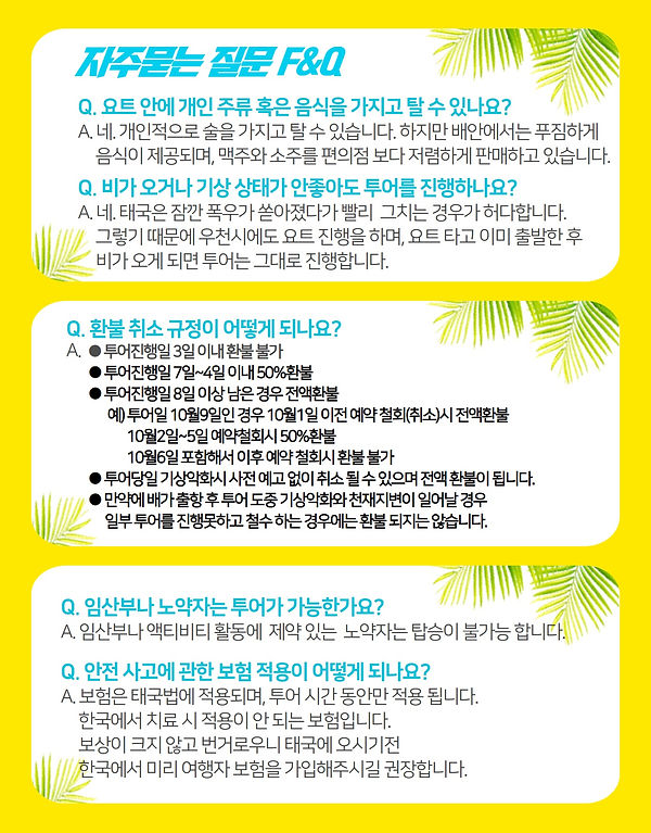 파타야선셋요트투어가격_파타야낚시투어_파타야스노쿨링투어_파타야호핑투어_파타