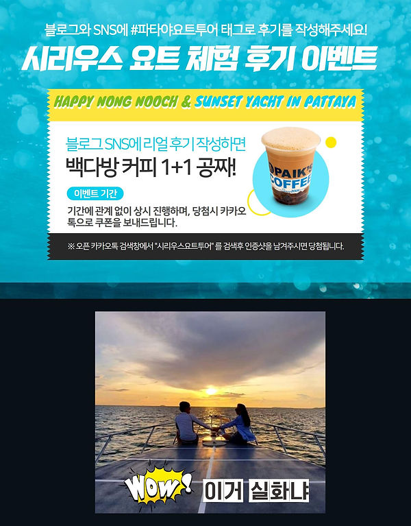 태국 파타야 럭셔리 단독 요트투어 시리우스_07.jpg