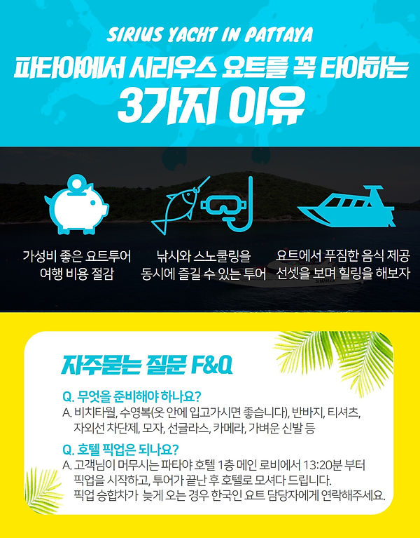 파타야선셋요트투어가격_파타야낚시투어_파타야스노쿨링투어_파타야호핑투어_파타