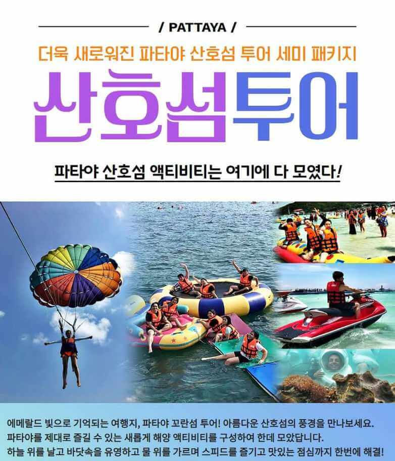 파타야 산호섬 투어_01.jpg