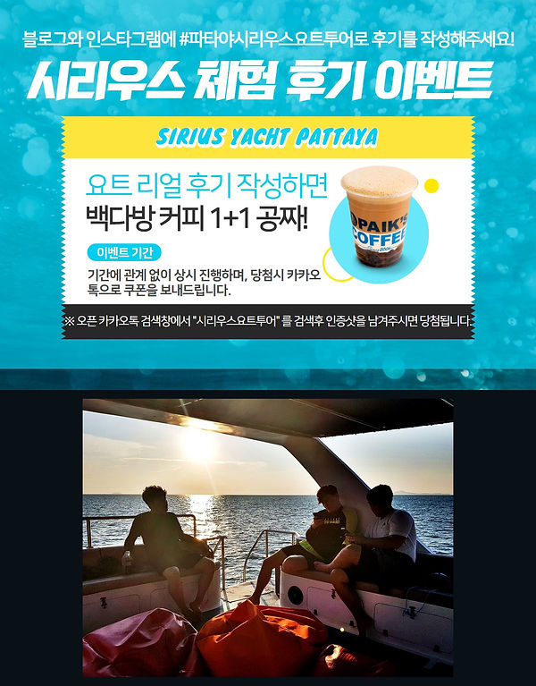 파타야선셋요트투어가격_파타야낚시투어_파타야스노쿨링투어_파타야호핑투어_파타