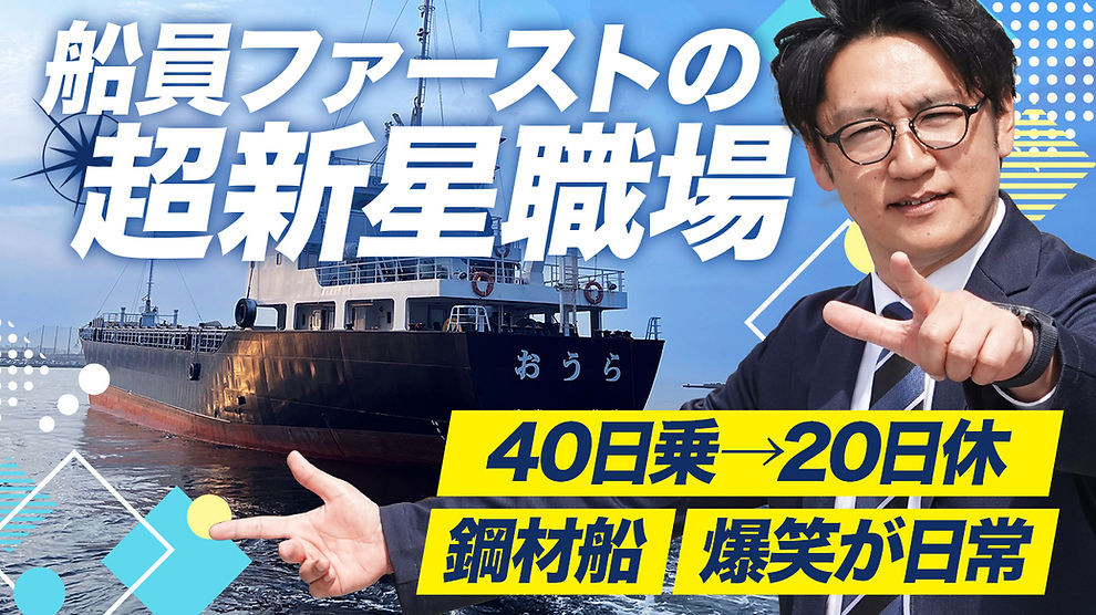 IM_おうら海運 アイキャッチ (2).jpg