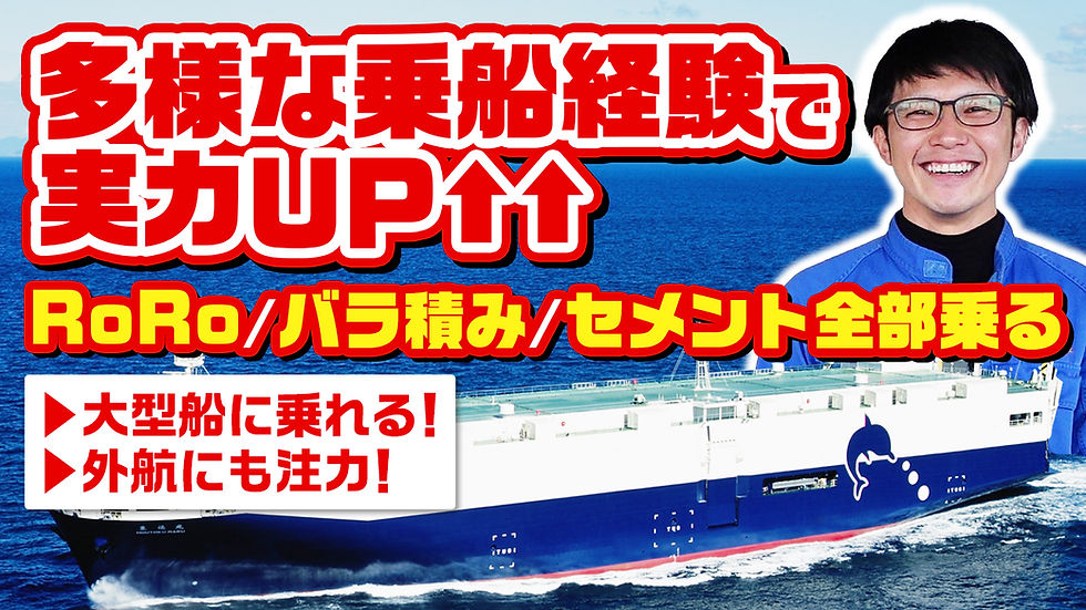 230228_日徳汽船様 多様な船経験で実力UP_修正01.jpg