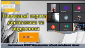 Тематичний івент для вчителів географії та курсу "Пізнаємо природу"