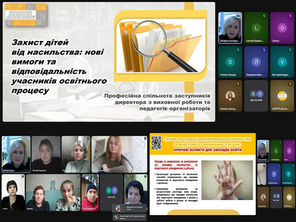 Проблемний онлайн-семінар для заступників директора з виховної роботи та педагогів-організаторів