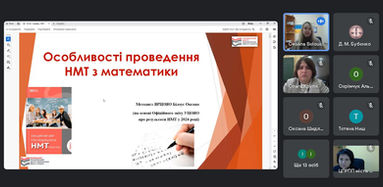 Онлайн-нарада для вчителів математики