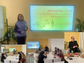 Методична сесія для вчителів мистецької освітньої галузі