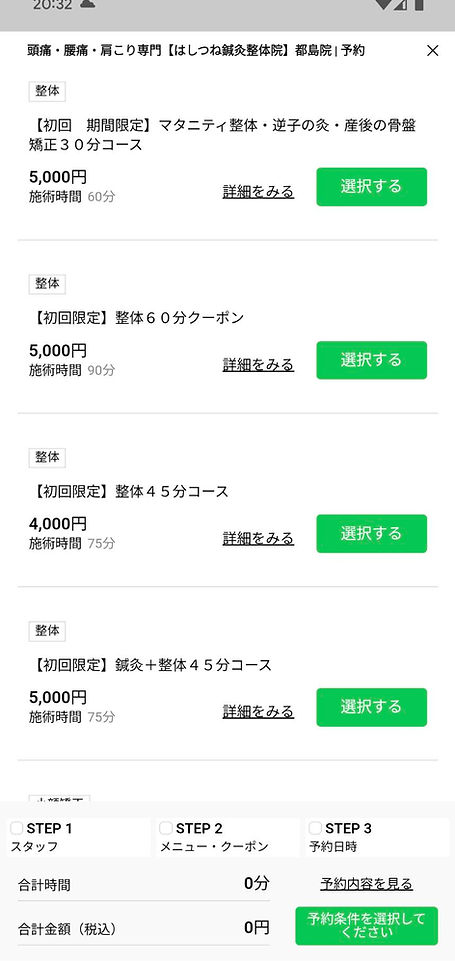 LINE予約画面