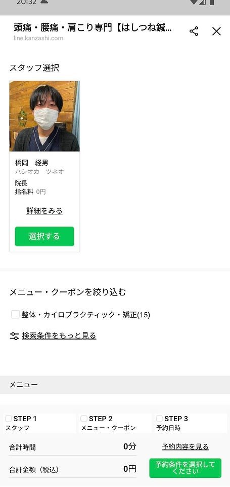 LINE予約画面