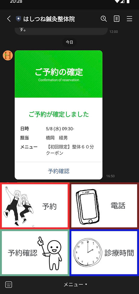 LINE予約画面