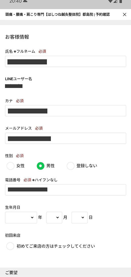 LINE予約画面