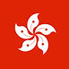 615b93cb39ce0a125220b438_hongkong-flag.jpg