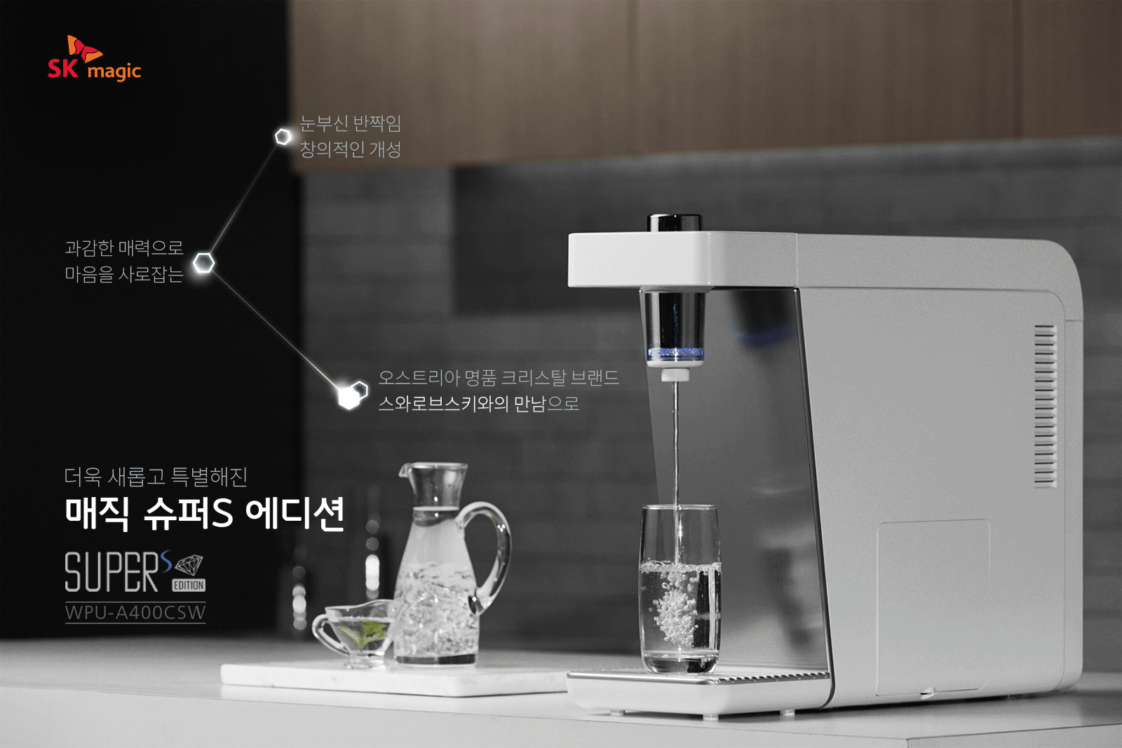 sk매직