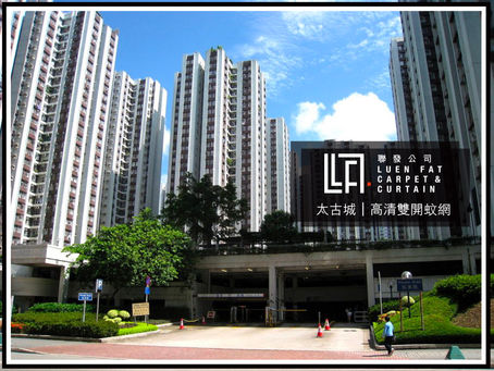 聯發蚊網：太古城高清蚊網