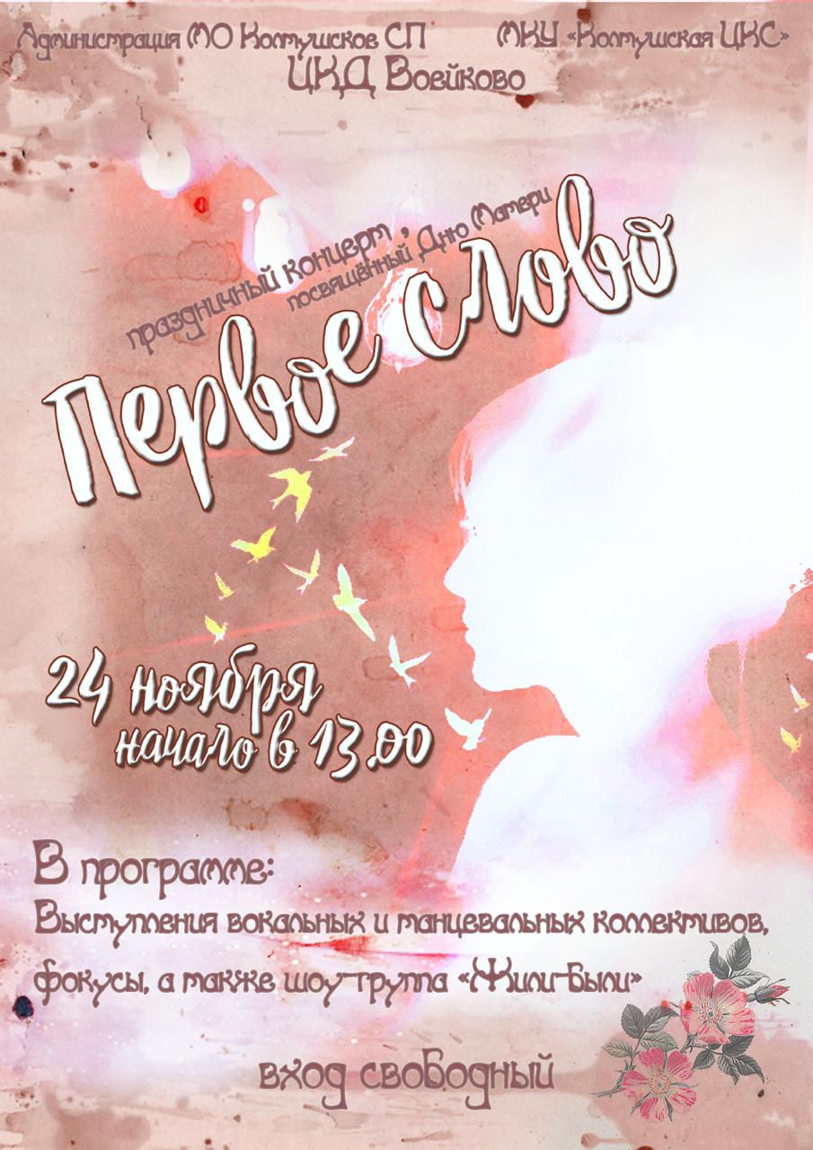 День Матери