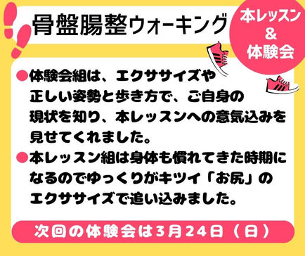 骨盤腸整ウォーキング体験会&レッスン