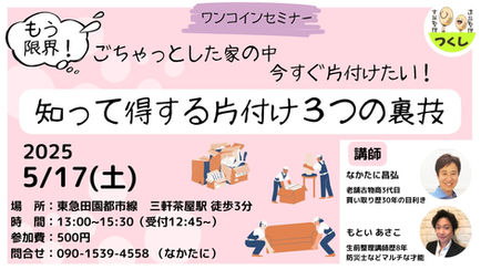 新セミナー開催します！