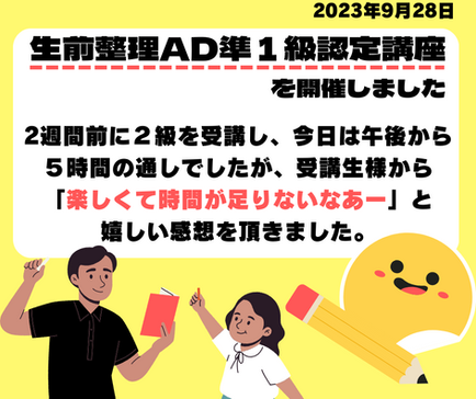 生前整理AD準1級認定講座開催しました