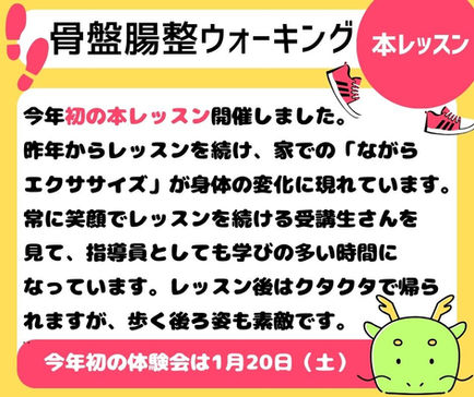 骨盤腸整ウォーキング今年初レッスン