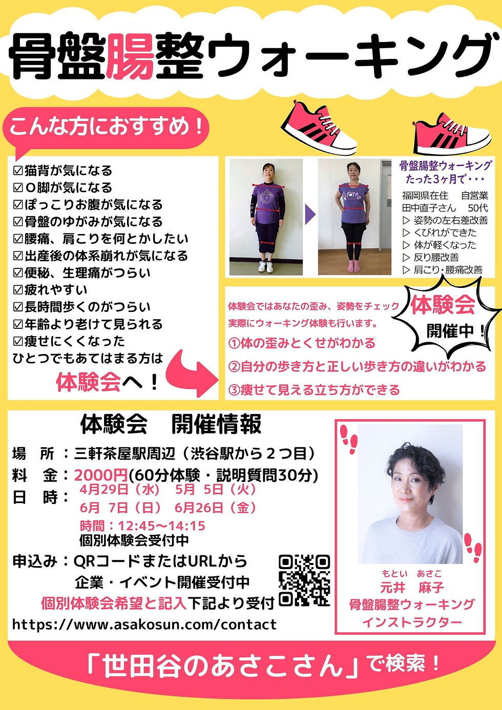 GW骨盤腸整ウォーキング体験会のお知らせ