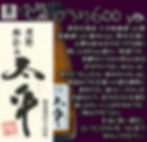 津波古酒造 太平粗濾過44度