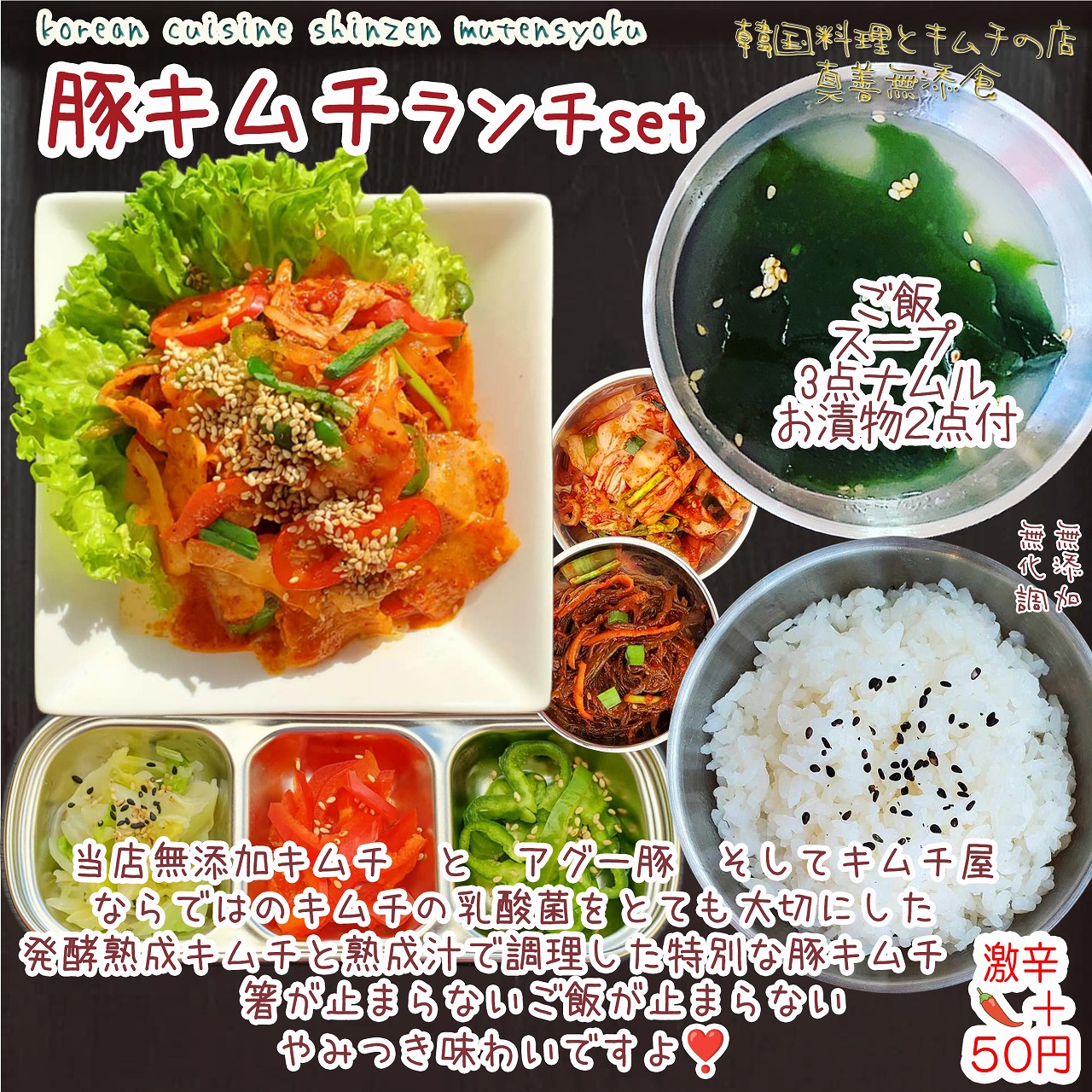 韓国料理 | 真善無添食 | Lunch