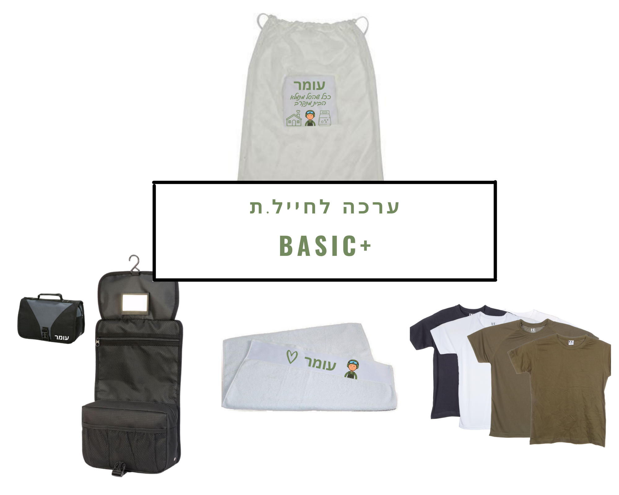 +Basic ערכת