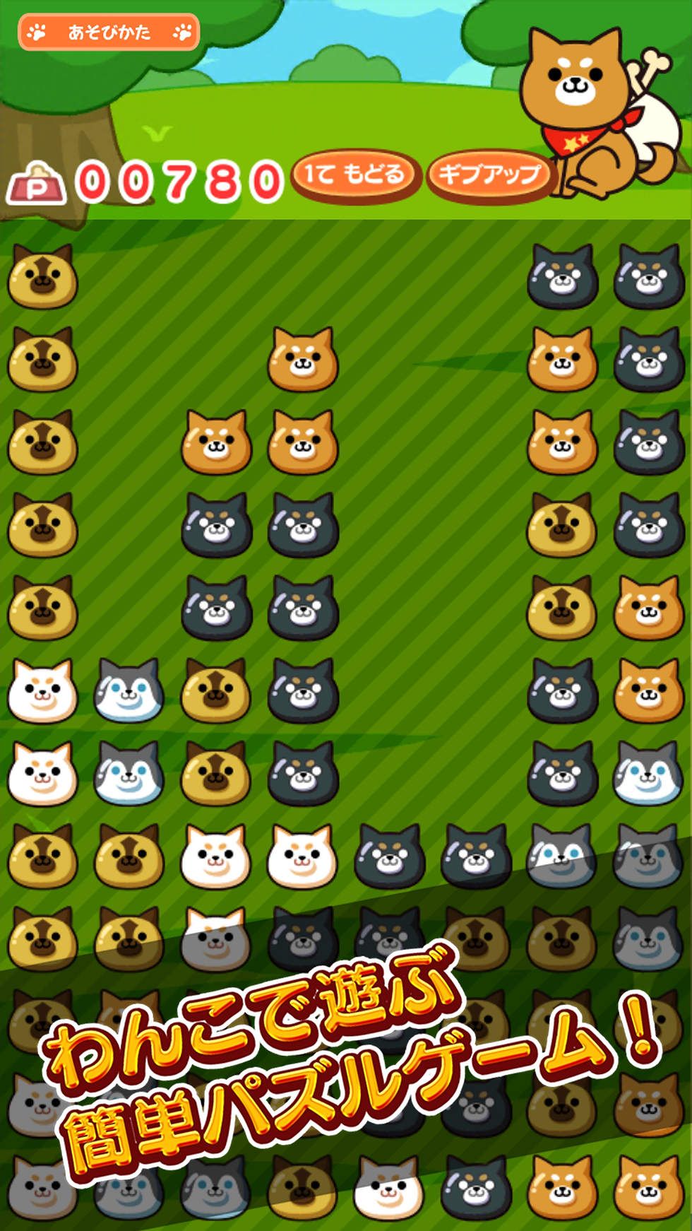 ワンだーぱずるプレイ画面