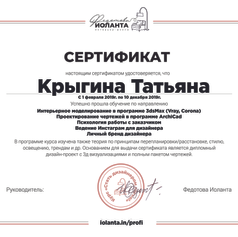 сертификат Иоланта.png