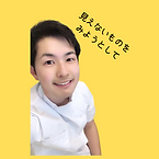 見えないものをみようとして (5).png