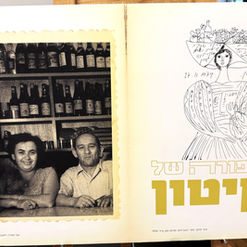 כשאוכל הופך למורשת- מסעדת קיטון חגגה 81 והשקת ספר חדש בחגיגה מרגשת במוזיאון 'אנו'