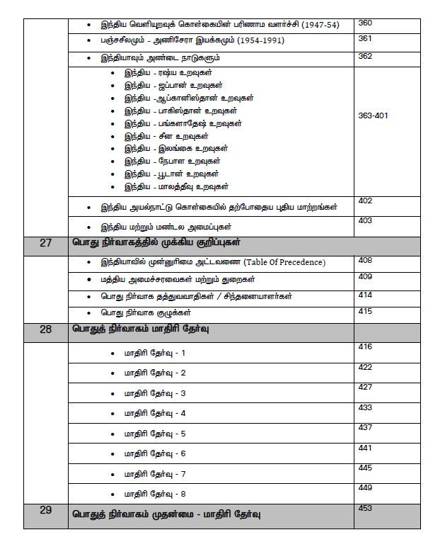 Thumbnail: Kaniyan Public Administration- TAMIL l TNPSCI,II,IIA MAINS BOOK |New Syllabus Ba