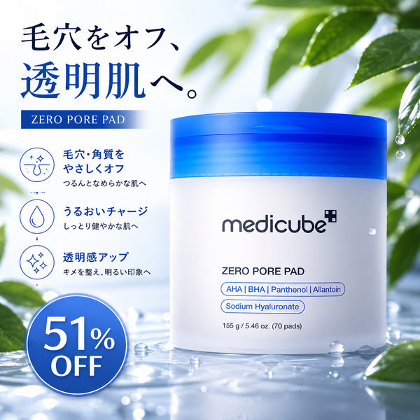 MEDICUBE ゼロ毛穴パッド 2.0