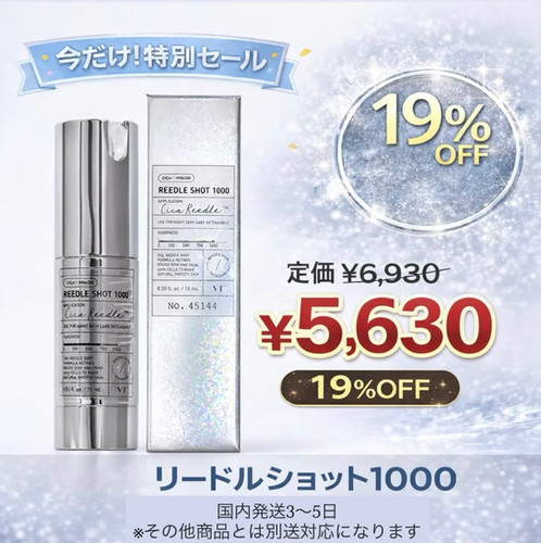 19-11 VTリードルショット（銀）1000【公式価格￥6,930】 | 韓国美容