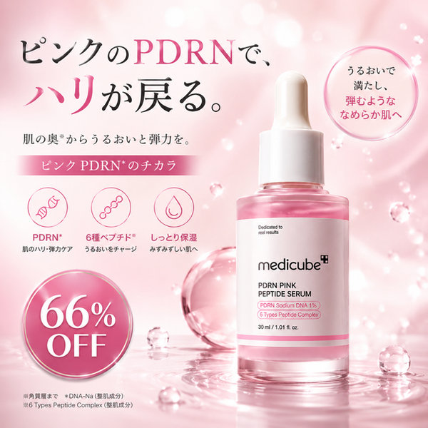 MEDICUBE PDRN ピンクペプチド アンプル 30ml