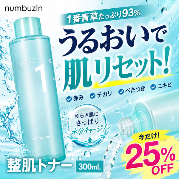 NUMBUZIN 1番 青草たっぷり93%整肌トナー 300ml