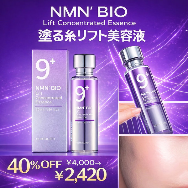 NUMBUZIN 9番 NMN バイオリフティング 原液エッセンス 50ml