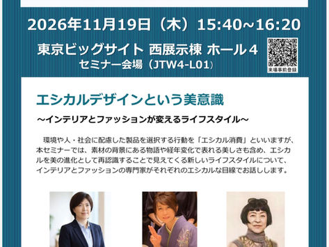 【セミナー登壇のお知らせ】JAPANTEX2026「エシカルデザインという美意識」〜インテリアとファッションが変えるライフスタイル〜