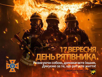 День рятівника