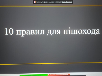 Всеукраїнський Тиждень безпеки дорожнього руху. 19.11.23