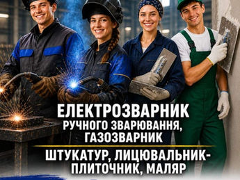 Обери професію- створи своє майбутнє