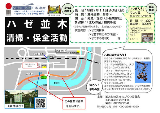 ★Ａハゼ並木清掃活動 ちらし　_-01.jpg