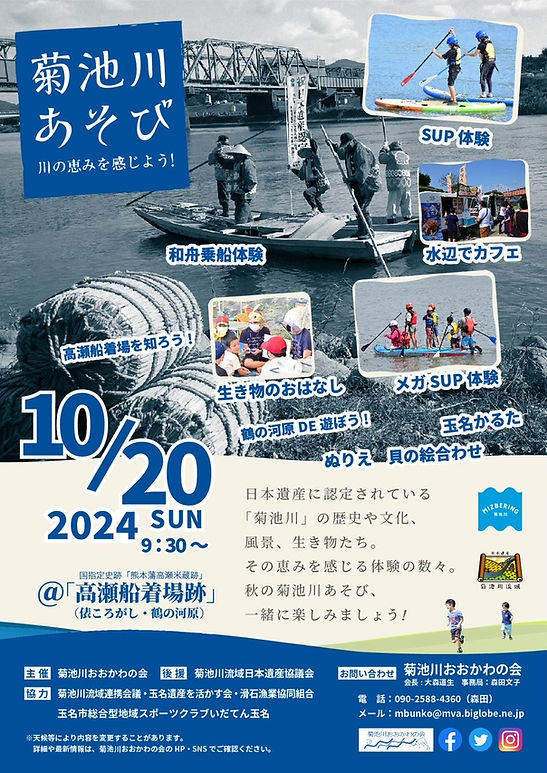 2024菊池川あそび　チラシ（タテ　表）.jpeg