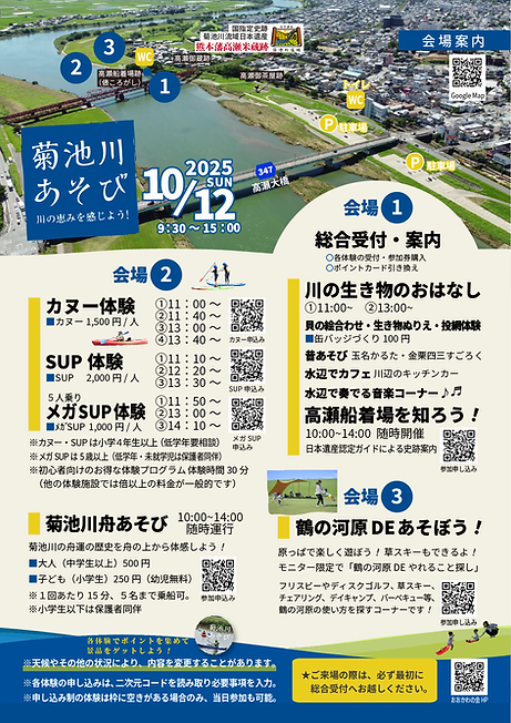 2025菊池川あそび　チラシ縦　裏.PNG