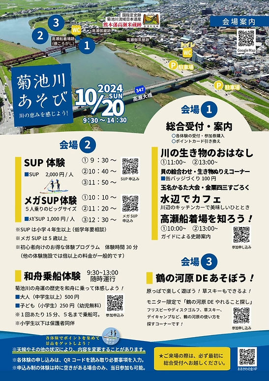 2024菊池川あそび　チラシ（タテ　裏）.jpeg