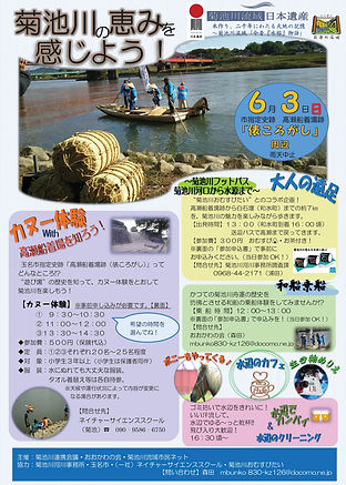 2018　川の恵みを感じよう　チラシ.jpg