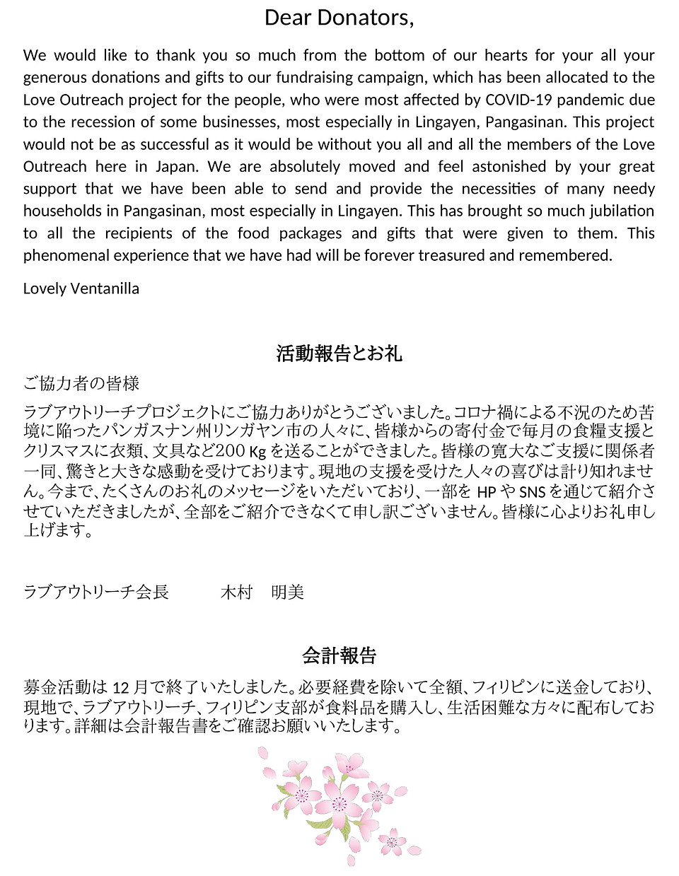 ラブアウトリーチ活動報告書-1.jpg