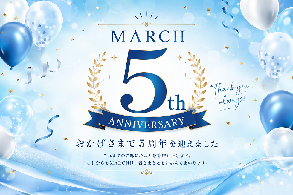 MARCH　開設5周年