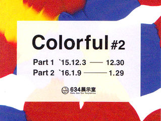 グループ展示のご案内