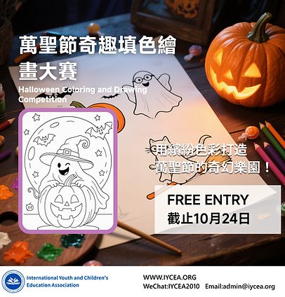 萬聖節奇趣填色繪畫大賽-1.png